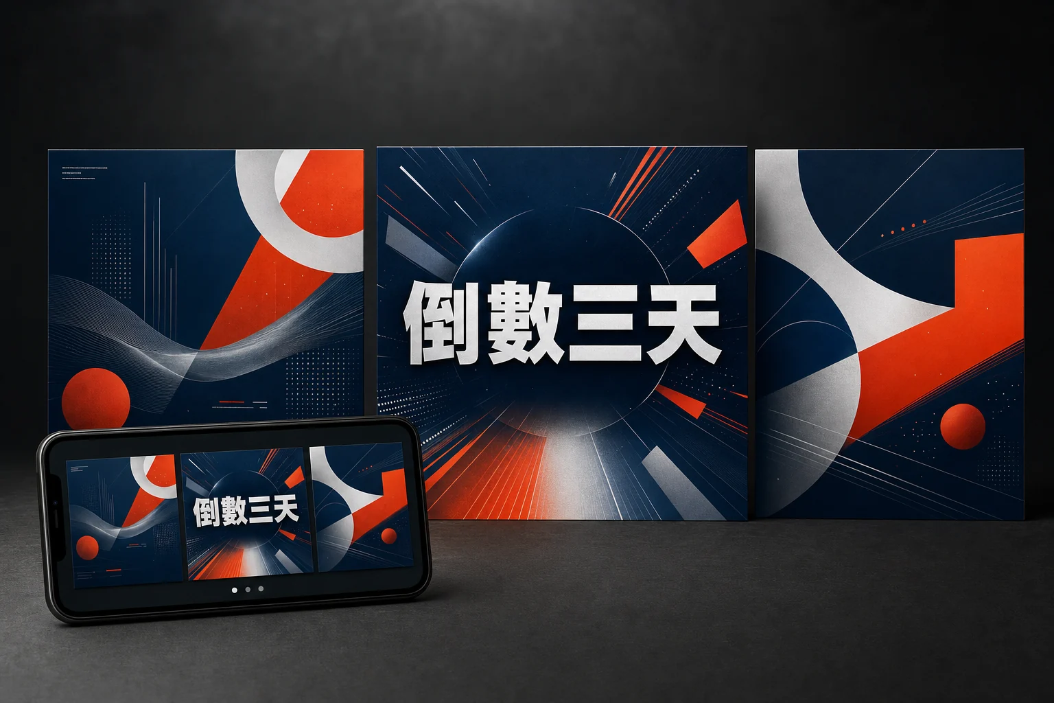 活動倒數系列圖 成品示意